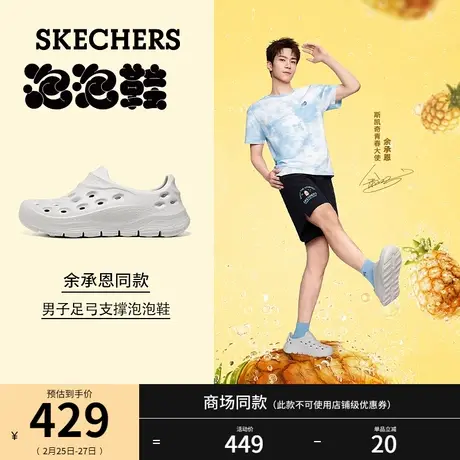 【余承恩同款】Skechers斯凯奇汉口二厂联名系列男鞋洞洞鞋春外穿商品大图