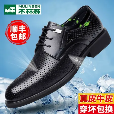 木林森男鞋2024夏季新款真皮透气镂空皮鞋男士商务正装内增高鞋子图片