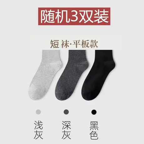 袜子3双均码(随机颜色)商品大图