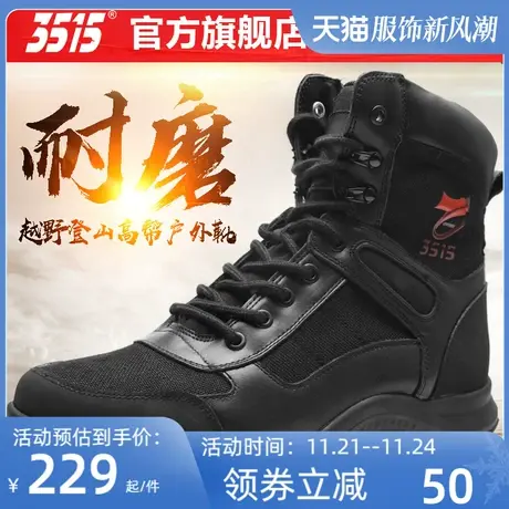 际华3515强人正品男春秋季透气户外防滑越野徒步登山工装短训练靴图片