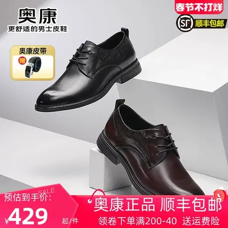 【万步系列】奥康男鞋2023秋季商务正装上班德比鞋真皮舒适新郎鞋图片