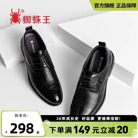 蜘蛛王男士皮鞋2024新款春季商务正装透气镂空真皮系带凉鞋德比鞋图片