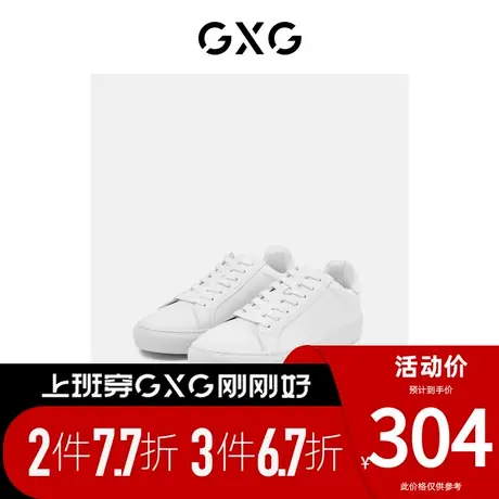 GXG男鞋[新尚]秋季新款纯色小白鞋男士休闲运动白鞋潮流百搭板鞋商品大图