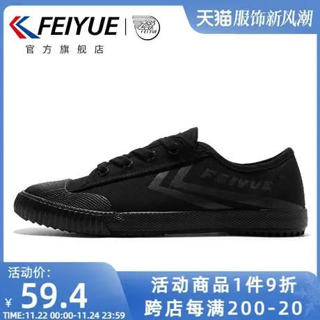 feiyue/飞跃帆布鞋男春季款休闲鞋全黑色工作鞋208图片