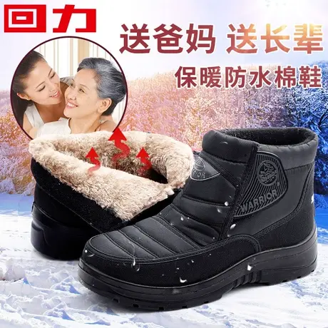 回力棉鞋男冬季保暖加绒加厚新款老人鞋爸爸中老年防水防滑雪地靴图片