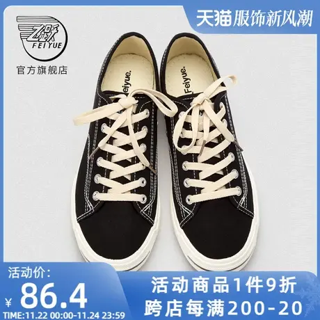 feiyue/飞跃官方旗舰店官网帆布鞋复古休闲板鞋女运动鞋硫化鞋图片