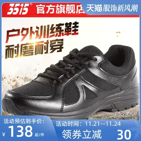 际华3515正品新式体能训练鞋春秋冬透气户外徒步越野运动跑步跑鞋图片