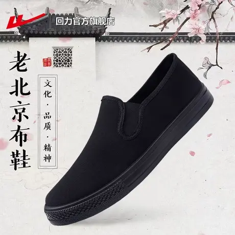 回力男鞋老北京布鞋男士鞋子2024年新款一脚蹬帆布鞋男款防滑布鞋图片