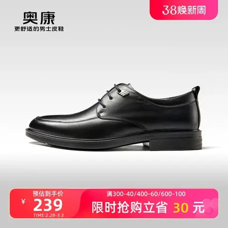 Aokang奥康 秋季新款商务正装真皮舒适德比皮鞋男士办公室鞋图片