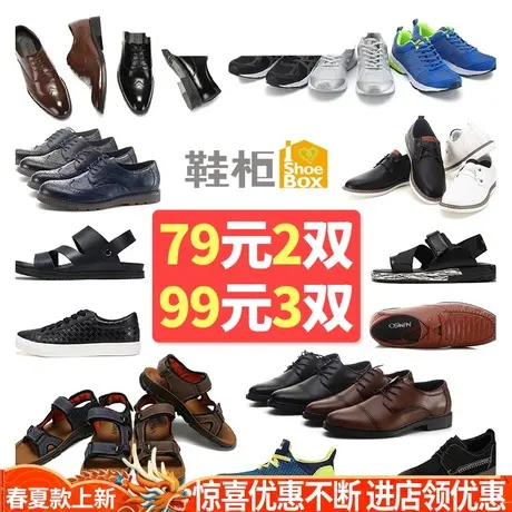 达芙妮旗下SHOEBOX/鞋柜男鞋79元2双99元3双任选加购物车自动改价图片